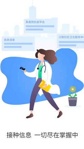 优苗疫苗接种app下载