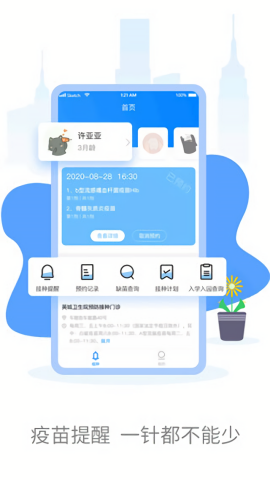 优苗疫苗接种app下载