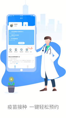 优苗疫苗接种app下载