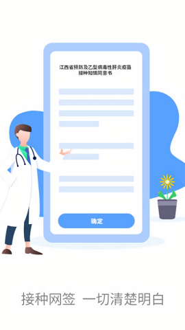 优苗疫苗接种app下载