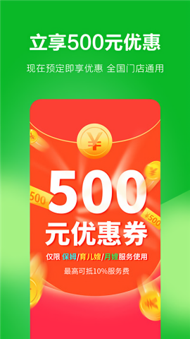 无忧保姆家政客户端