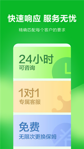 无忧保姆家政客户端