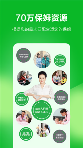 无忧保姆家政客户端