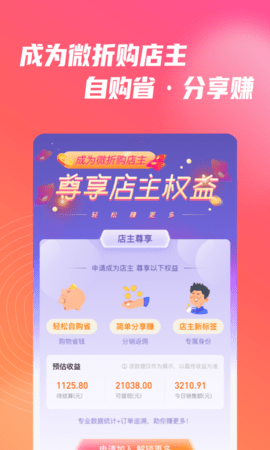 微折购APP最新版本