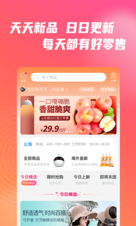 微折购APP最新版本