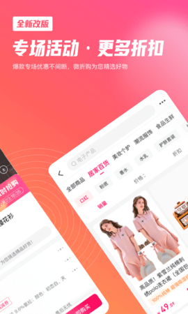 微折购APP最新版本