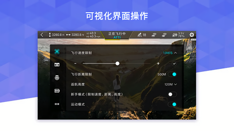 飞米无人机app官方版