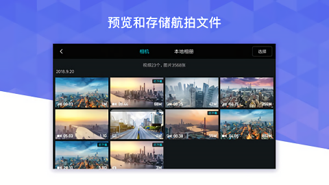 飞米无人机app官方版
