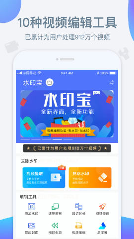 水印宝软件免费版