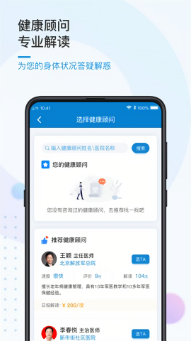 振知健康测试仪最新版