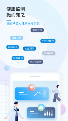 振知健康测试仪最新版