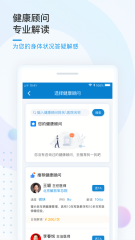 振知健康测试仪最新版