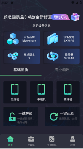 顾念画质盒3.4版(全新修复)