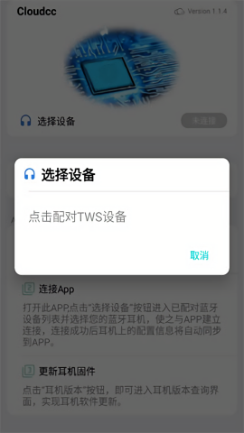 Cloudcc悦虎ota固件升级软件