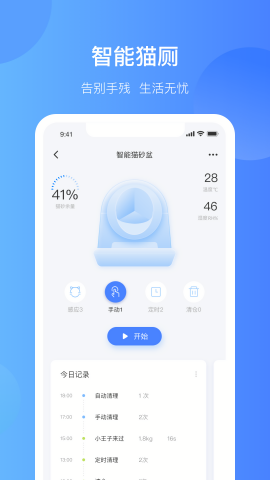 catlink猫砂盆app