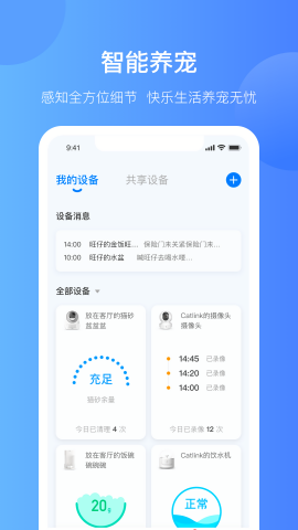 catlink猫砂盆app