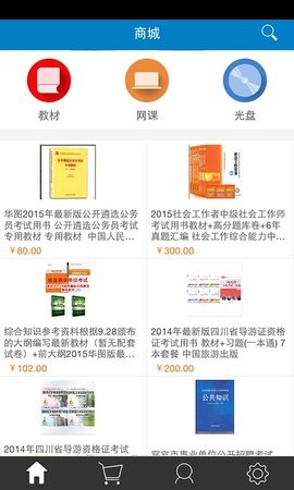 考生之家app