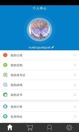 考生之家app