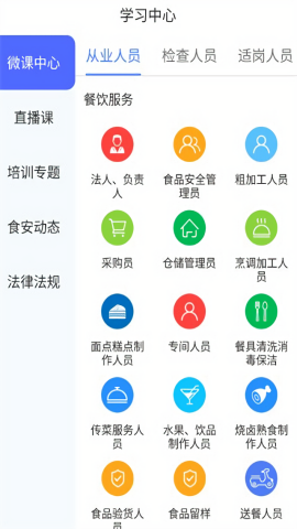 食安快线
