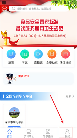 食安快线