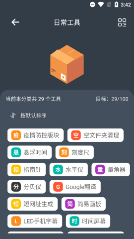 神奇工具永久免费版