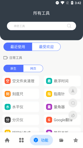 神奇工具永久免费版