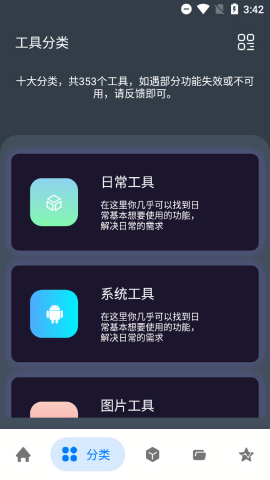 神奇工具永久免费版