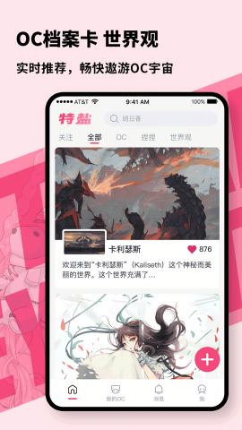 特盐app官方版