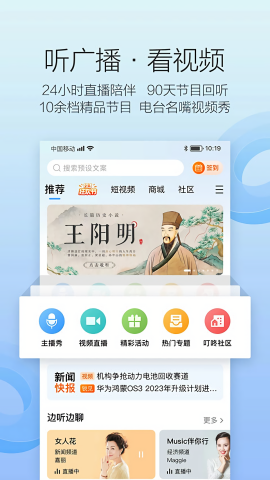 叮咚fm掌上问政app