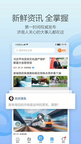 叮咚fm掌上问政app