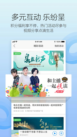 叮咚fm掌上问政app