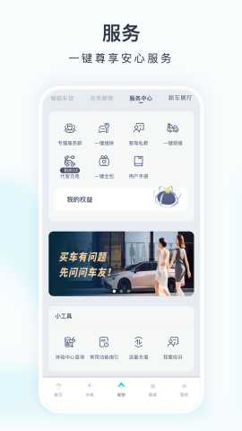 广汽埃安app官方正版