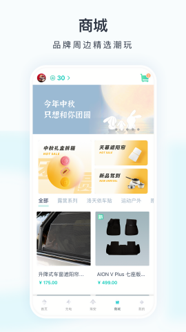 广汽埃安app官方正版