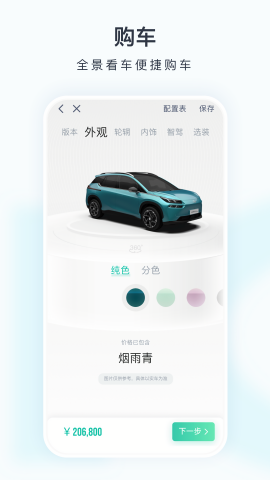 广汽埃安app官方正版