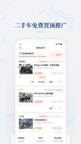 摩托范商家版