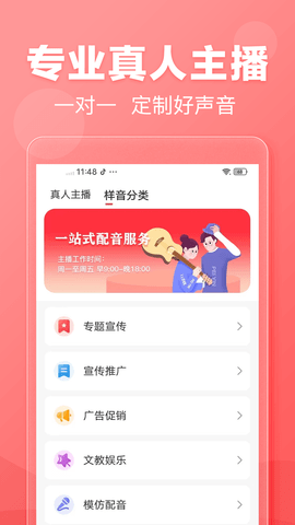 文字转语音免费软件
