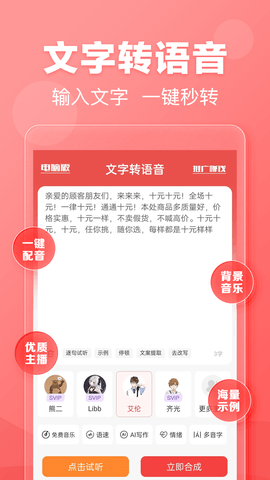 文字转语音免费软件