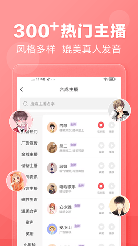 文字转语音免费软件