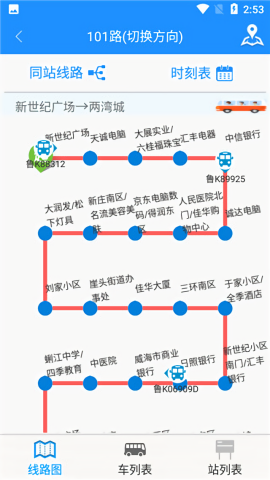 荣成智能掌上公交路线查询app