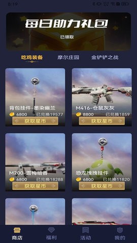 王者换肤无广告版