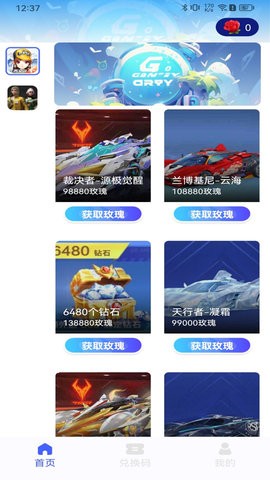 换肤王者官方版