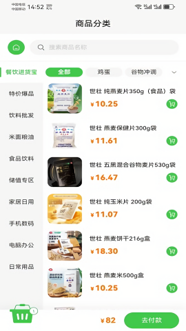 百世家会员制商城