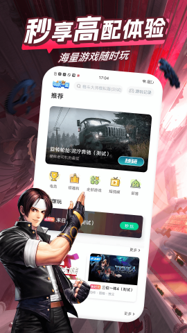 咪咕快游不用登录版
