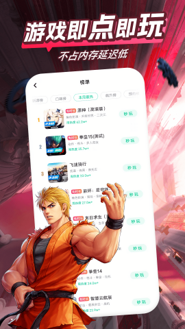 咪咕快游不用登录版