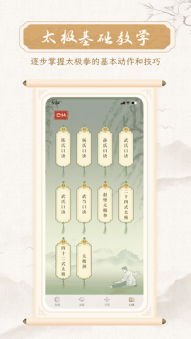 陈氏太极拳官方版