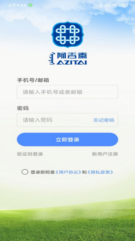 阿吉泰app官方版