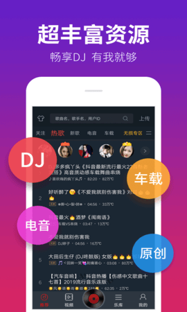 DJ多多极速版手机版