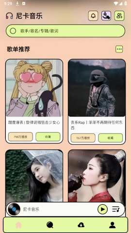 尼卡音乐官方免费版