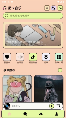 尼卡音乐官方免费版