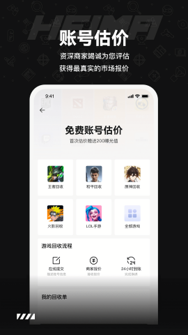 黑马游戏交易平台app